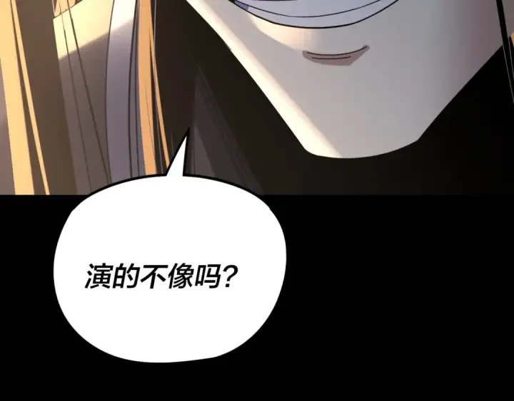 漫画《我！天命大反派》第288话 异界韭菜第140张图
