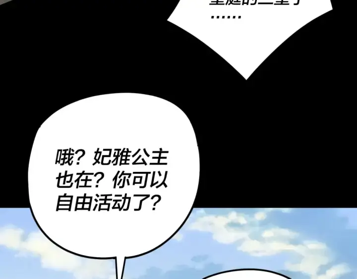 漫画《我！天命大反派》第288话 异界韭菜第18张图