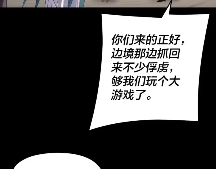 漫画《我！天命大反派》第288话 异界韭菜第20张图