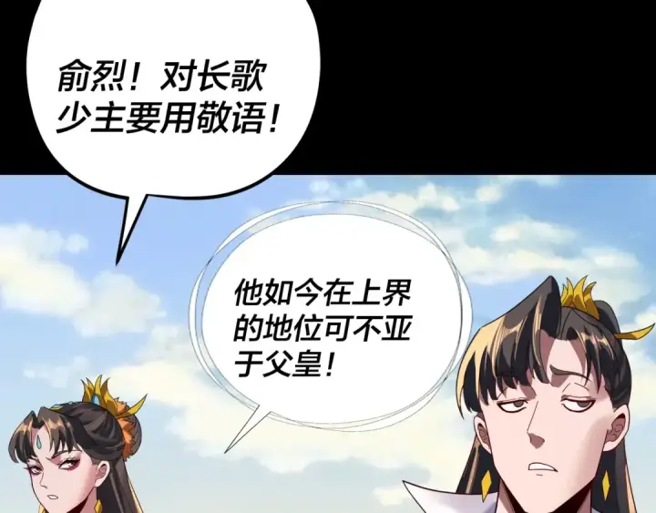 漫画《我！天命大反派》第288话 异界韭菜第21张图