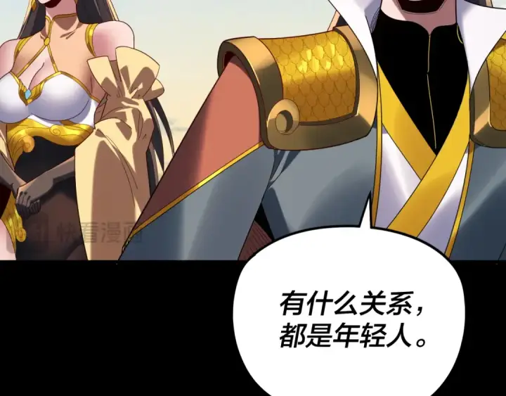 漫画《我！天命大反派》第288话 异界韭菜第22张图