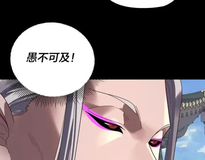 漫画《我！天命大反派》第288话 异界韭菜第23张图