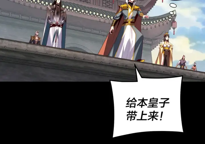 漫画《我！天命大反派》第288话 异界韭菜第25张图