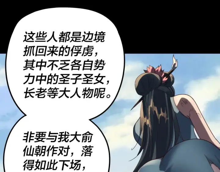 漫画《我！天命大反派》第288话 异界韭菜第26张图