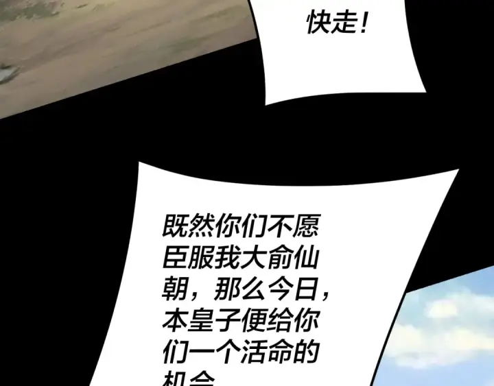 漫画《我！天命大反派》第288话 异界韭菜第29张图