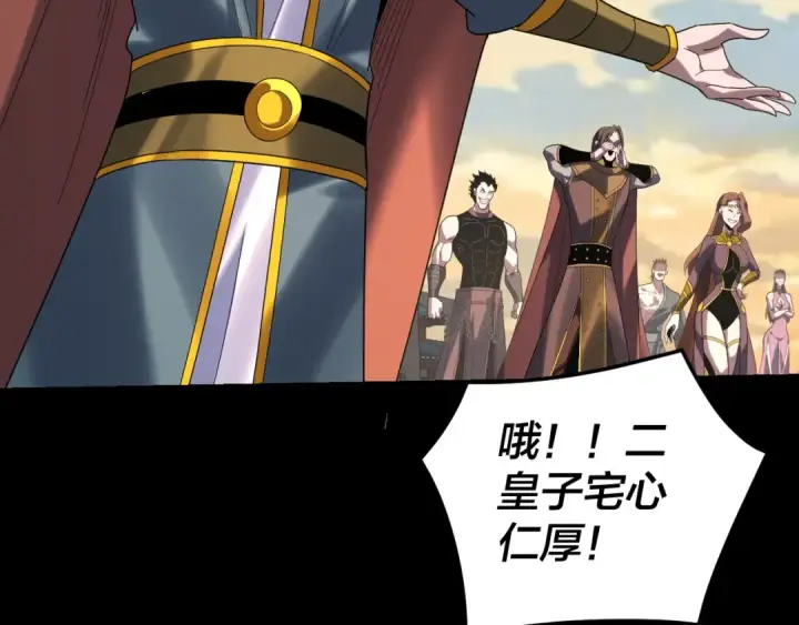 漫画《我！天命大反派》第288话 异界韭菜第31张图