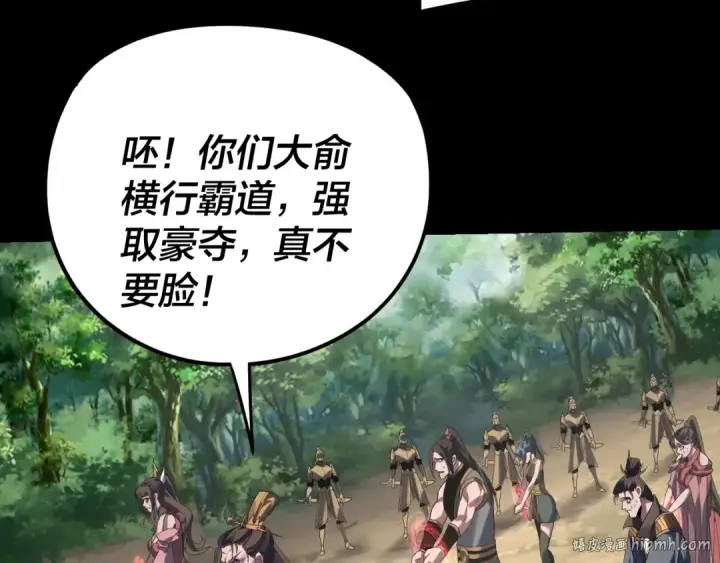 漫画《我！天命大反派》第288话 异界韭菜第32张图