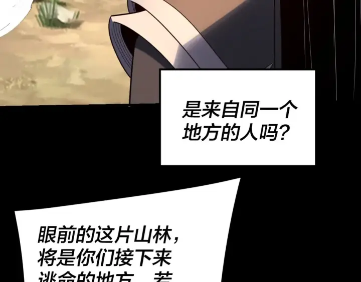 漫画《我！天命大反派》第288话 异界韭菜第43张图