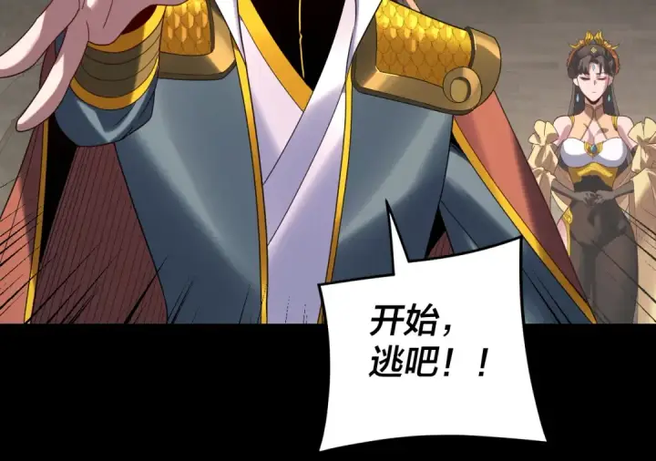 漫画《我！天命大反派》第288话 异界韭菜第45张图