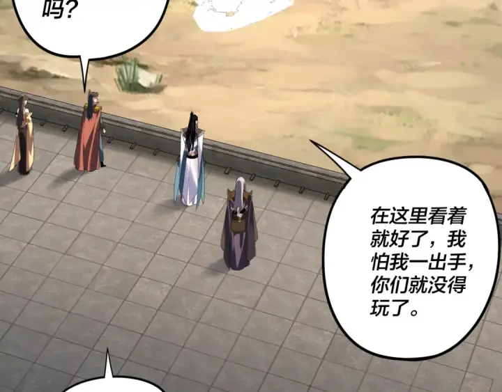 漫画《我！天命大反派》第288话 异界韭菜第55张图