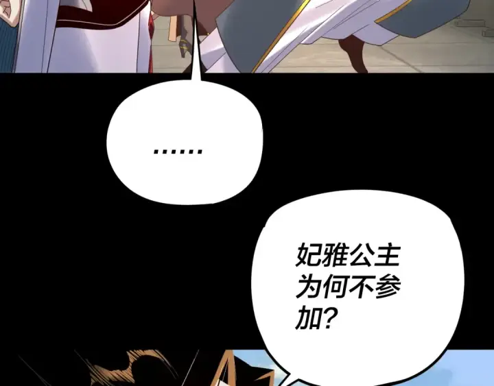 漫画《我！天命大反派》第288话 异界韭菜第58张图