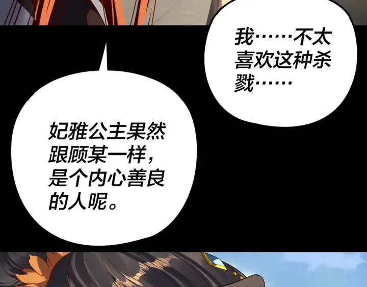 漫画《我！天命大反派》第288话 异界韭菜第60张图