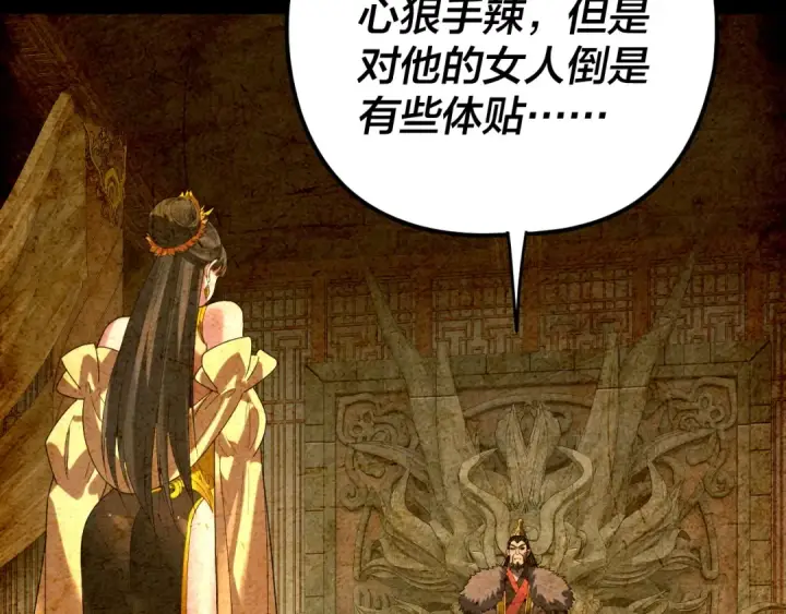 漫画《我！天命大反派》第288话 异界韭菜第62张图