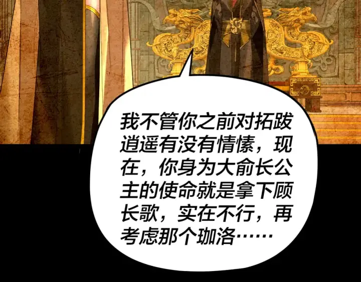 漫画《我！天命大反派》第288话 异界韭菜第63张图