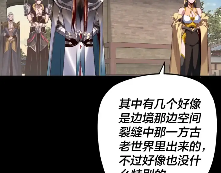 漫画《我！天命大反派》第288话 异界韭菜第65张图