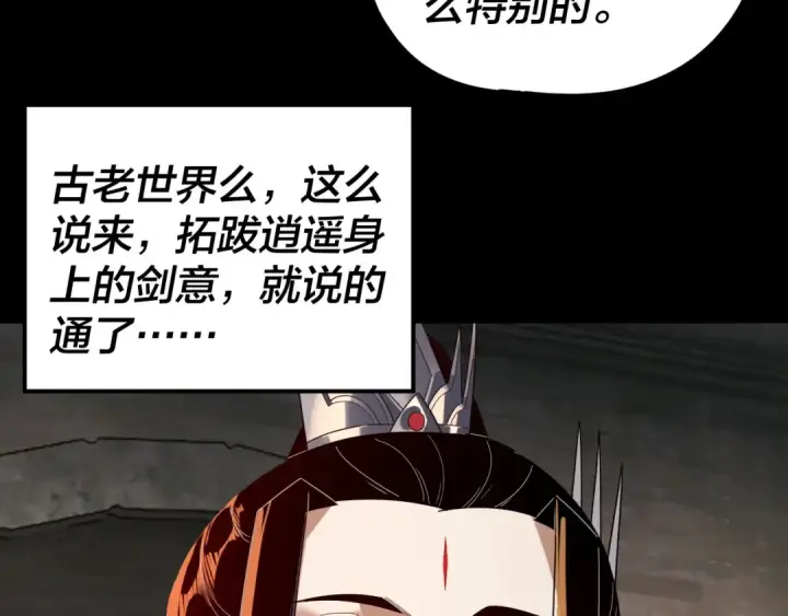 漫画《我！天命大反派》第288话 异界韭菜第66张图