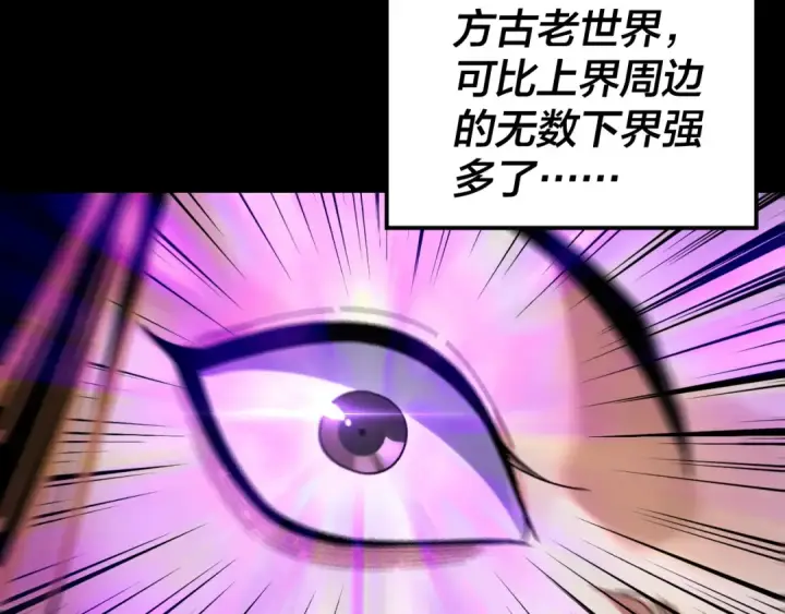 漫画《我！天命大反派》第288话 异界韭菜第68张图
