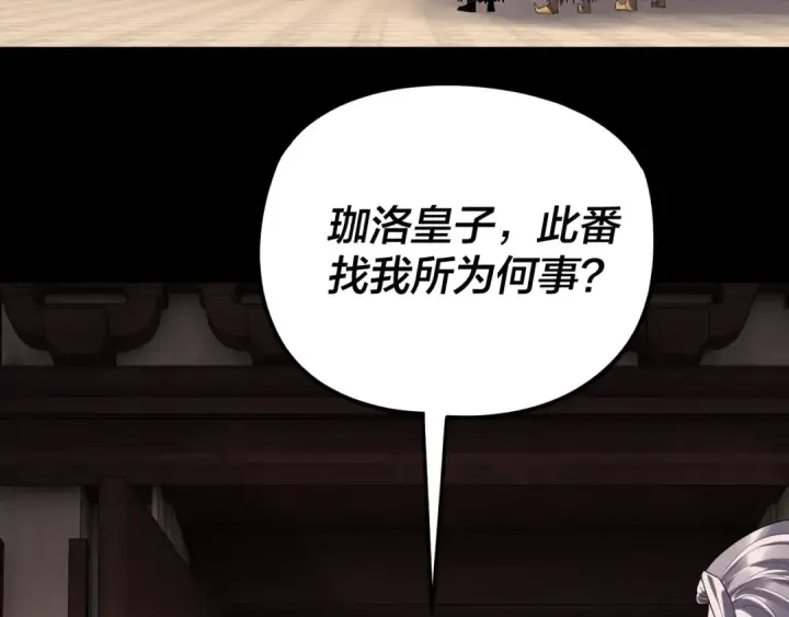 漫画《我！天命大反派》第288话 异界韭菜第7张图