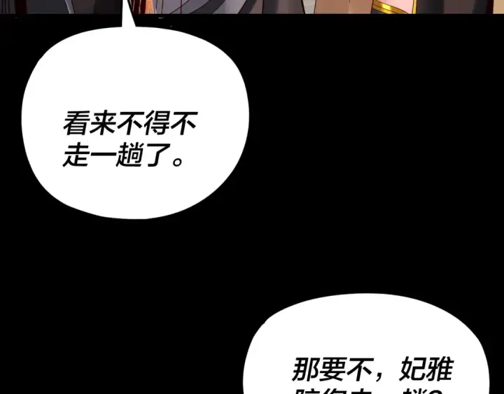 漫画《我！天命大反派》第288话 异界韭菜第79张图