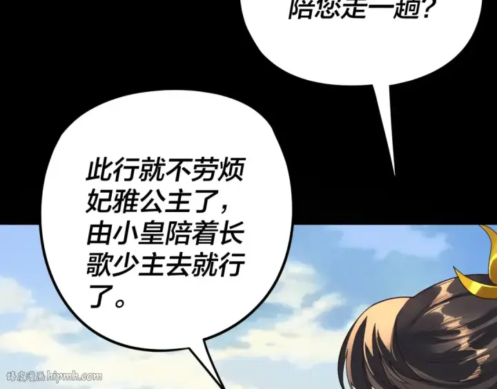漫画《我！天命大反派》第288话 异界韭菜第80张图