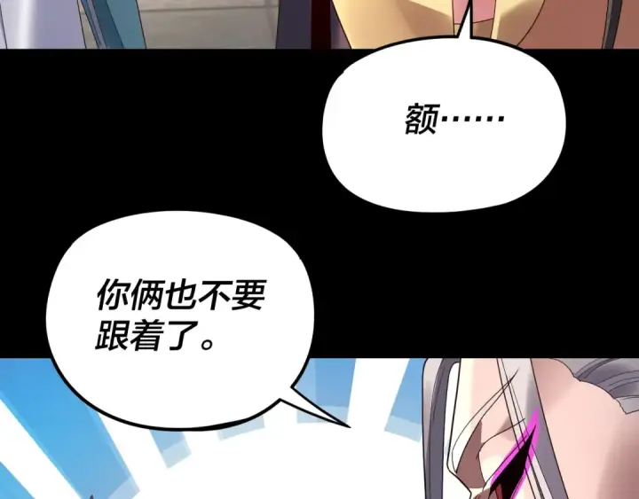 漫画《我！天命大反派》第288话 异界韭菜第82张图