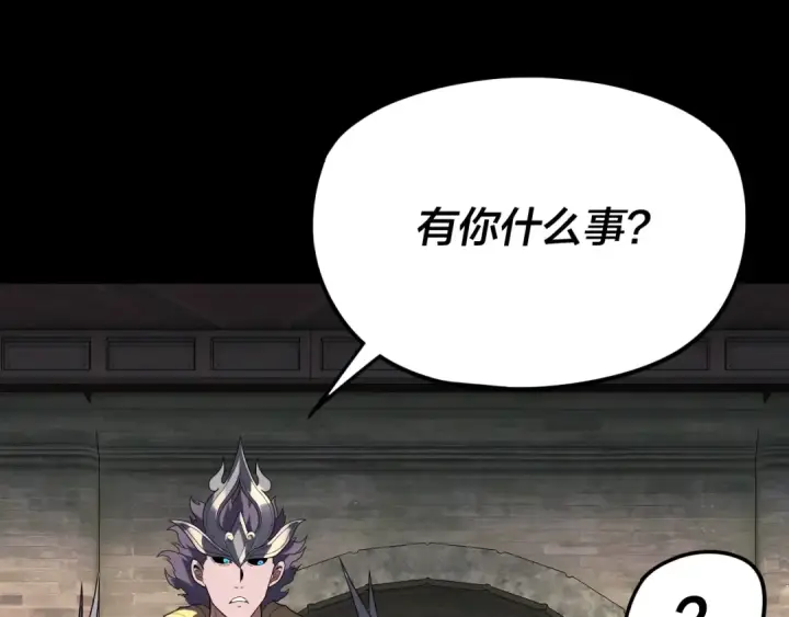 漫画《我！天命大反派》第288话 异界韭菜第84张图