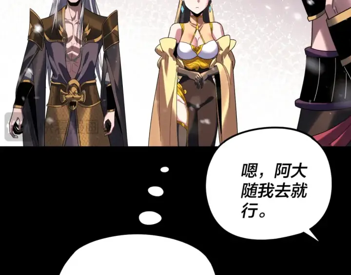 漫画《我！天命大反派》第288话 异界韭菜第87张图