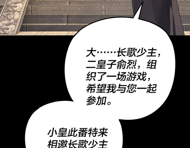 漫画《我！天命大反派》第288话 异界韭菜第9张图