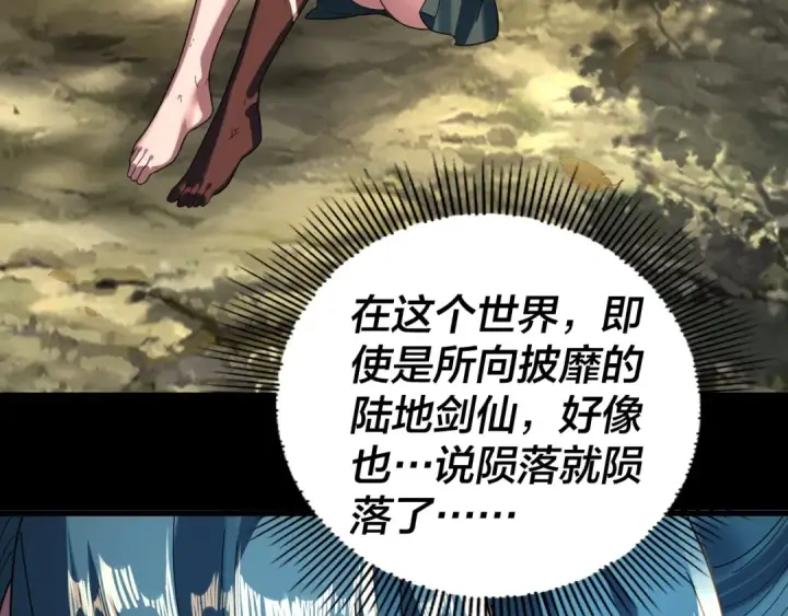 漫画《我！天命大反派》第288话 异界韭菜第90张图