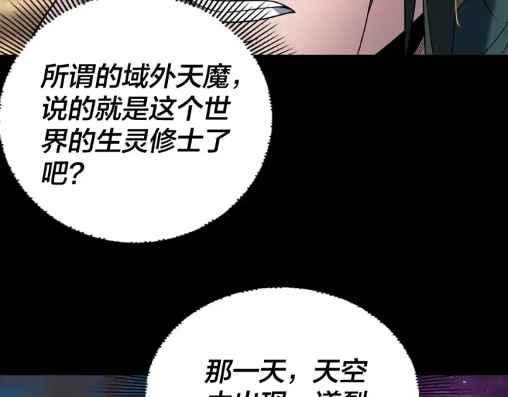 漫画《我！天命大反派》第288话 异界韭菜第92张图