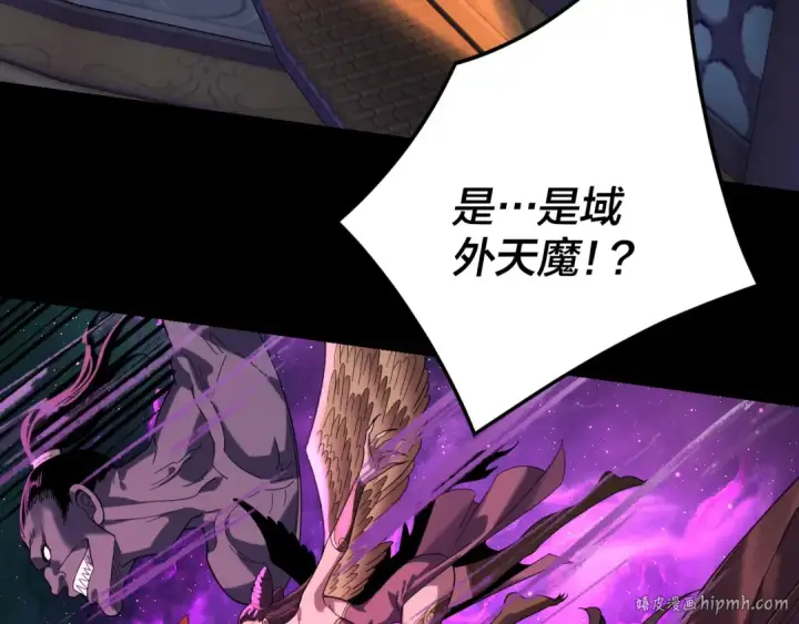 漫画《我！天命大反派》第288话 异界韭菜第96张图