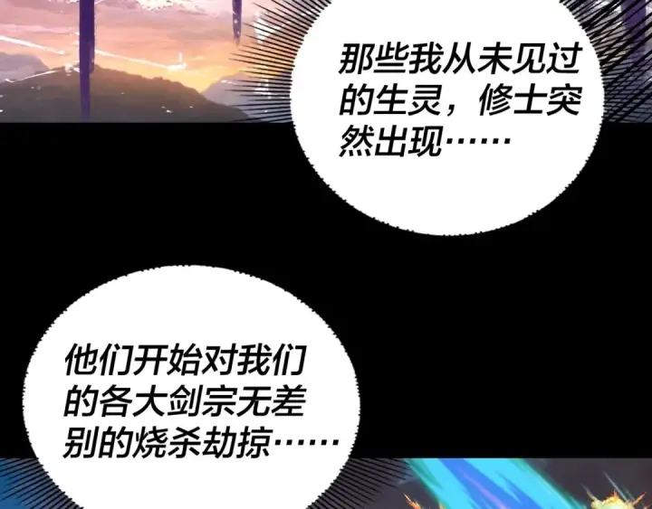 漫画《我！天命大反派》第288话 异界韭菜第98张图