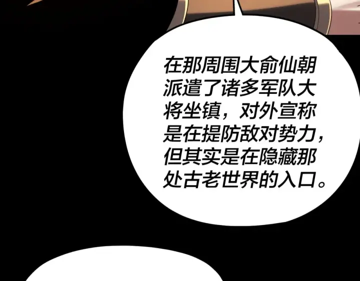 漫画《我！天命大反派》第289话 是个好人！第102张图