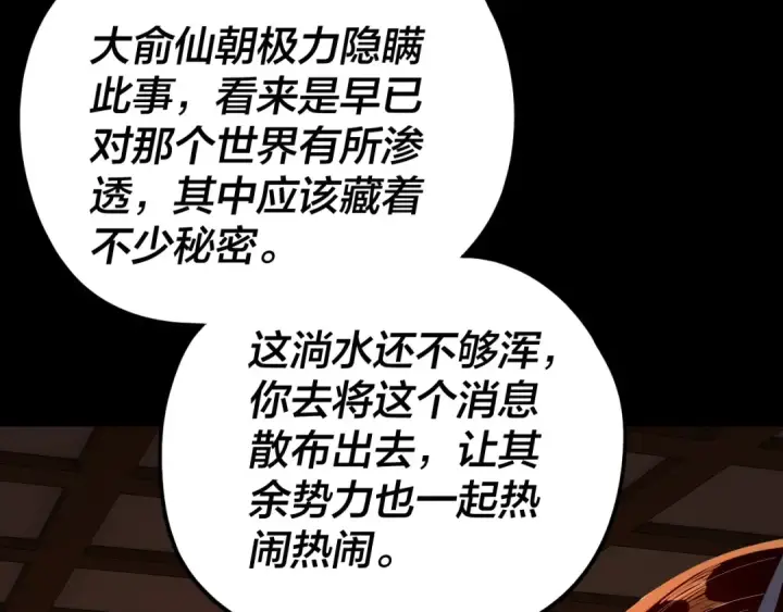 漫画《我！天命大反派》第289话 是个好人！第103张图