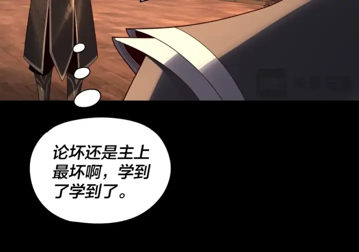 漫画《我！天命大反派》第289话 是个好人！第105张图