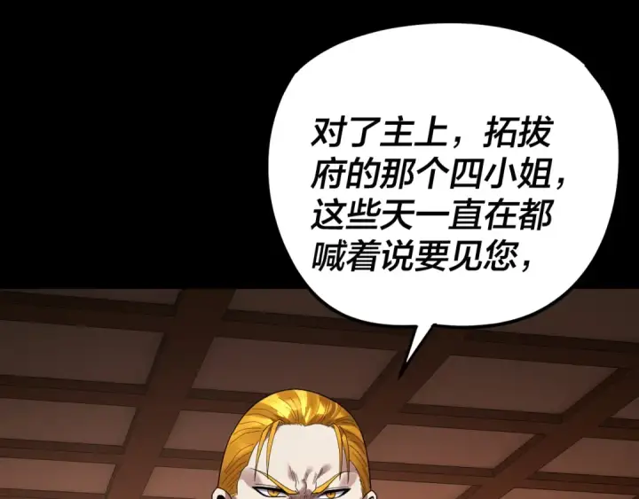 漫画《我！天命大反派》第289话 是个好人！第106张图