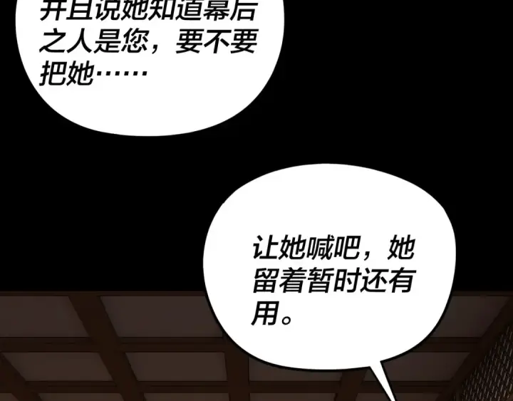 漫画《我！天命大反派》第289话 是个好人！第108张图