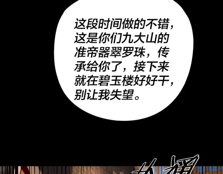 漫画《我！天命大反派》第289话 是个好人！第110张图