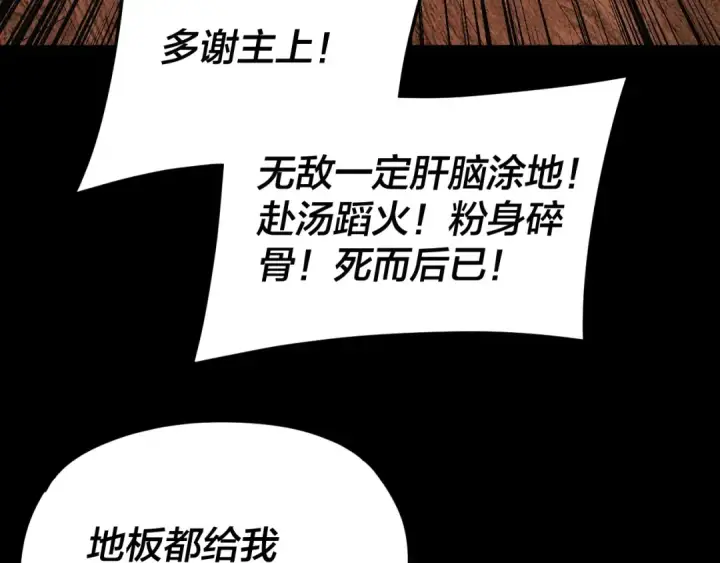 漫画《我！天命大反派》第289话 是个好人！第114张图