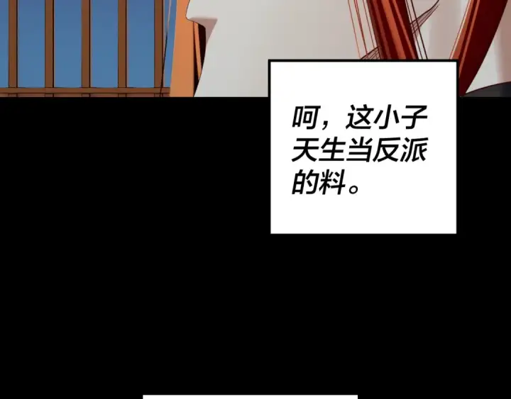漫画《我！天命大反派》第289话 是个好人！第116张图
