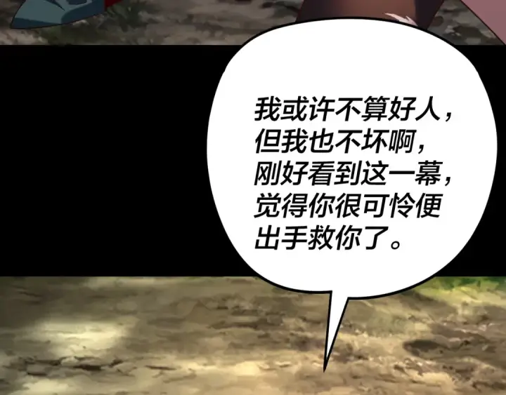漫画《我！天命大反派》第289话 是个好人！第13张图