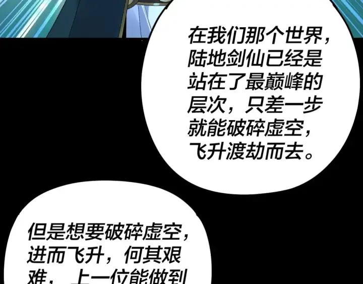 漫画《我！天命大反派》第289话 是个好人！第133张图