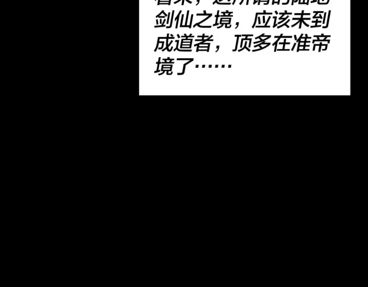 漫画《我！天命大反派》第289话 是个好人！第139张图