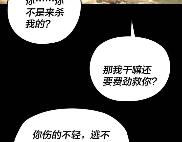 漫画《我！天命大反派》第289话 是个好人！第15张图