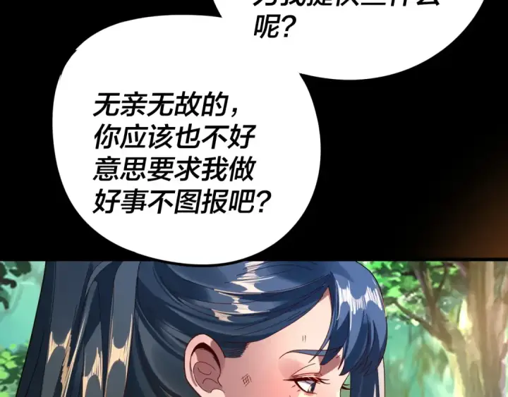 漫画《我！天命大反派》第289话 是个好人！第22张图
