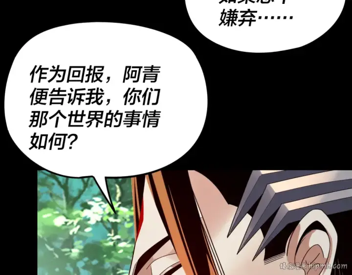 漫画《我！天命大反派》第289话 是个好人！第24张图