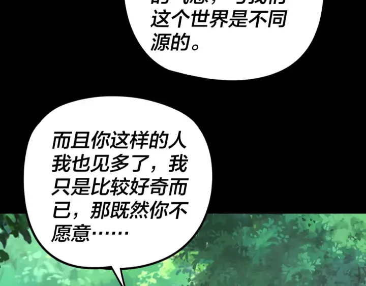 漫画《我！天命大反派》第289话 是个好人！第30张图