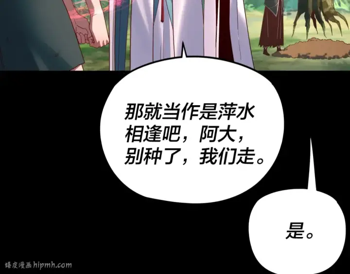 漫画《我！天命大反派》第289话 是个好人！第32张图