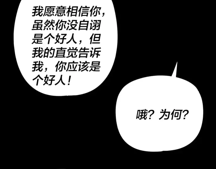 漫画《我！天命大反派》第289话 是个好人！第35张图