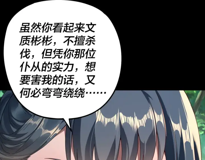 漫画《我！天命大反派》第289话 是个好人！第36张图